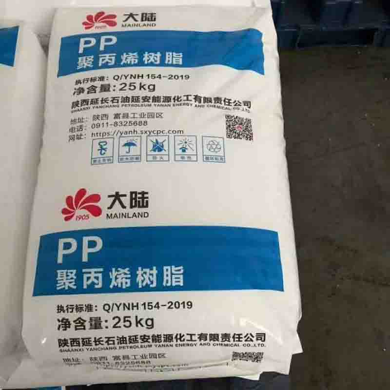 PP  聚丙烯树脂