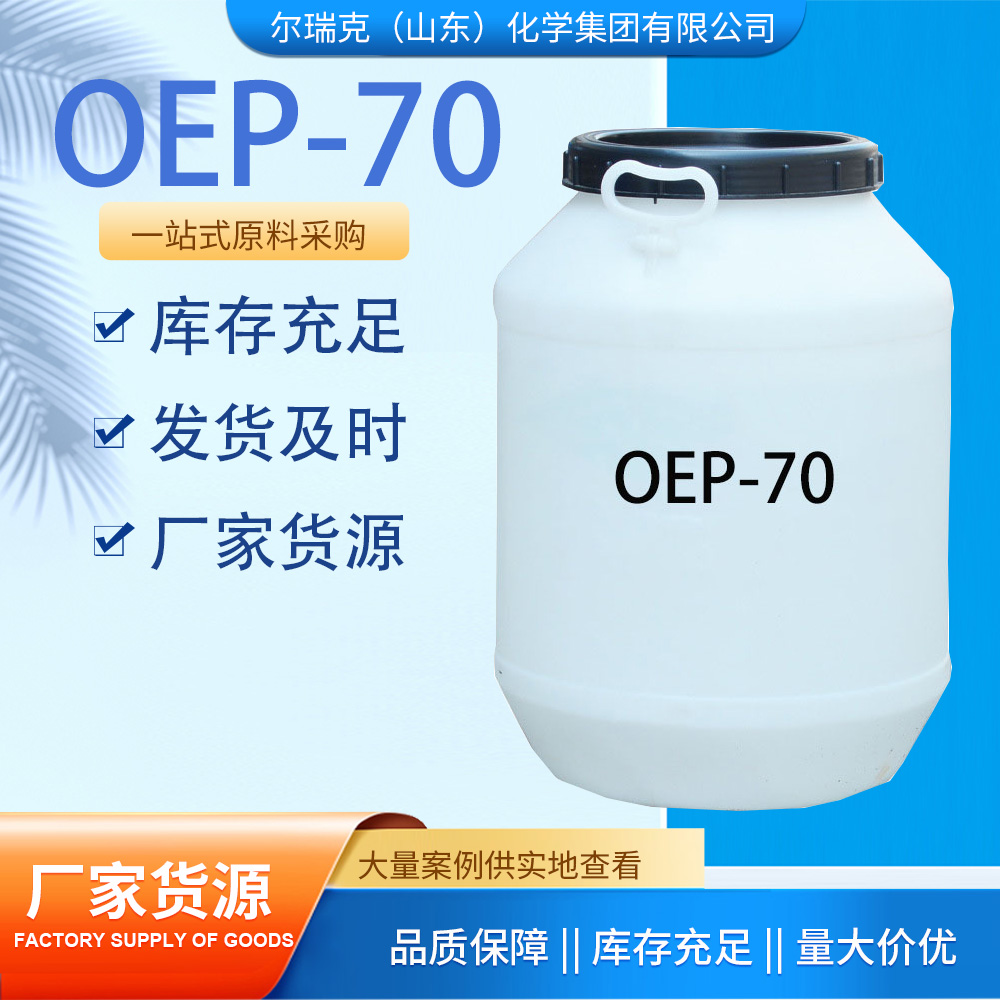 OEP-70