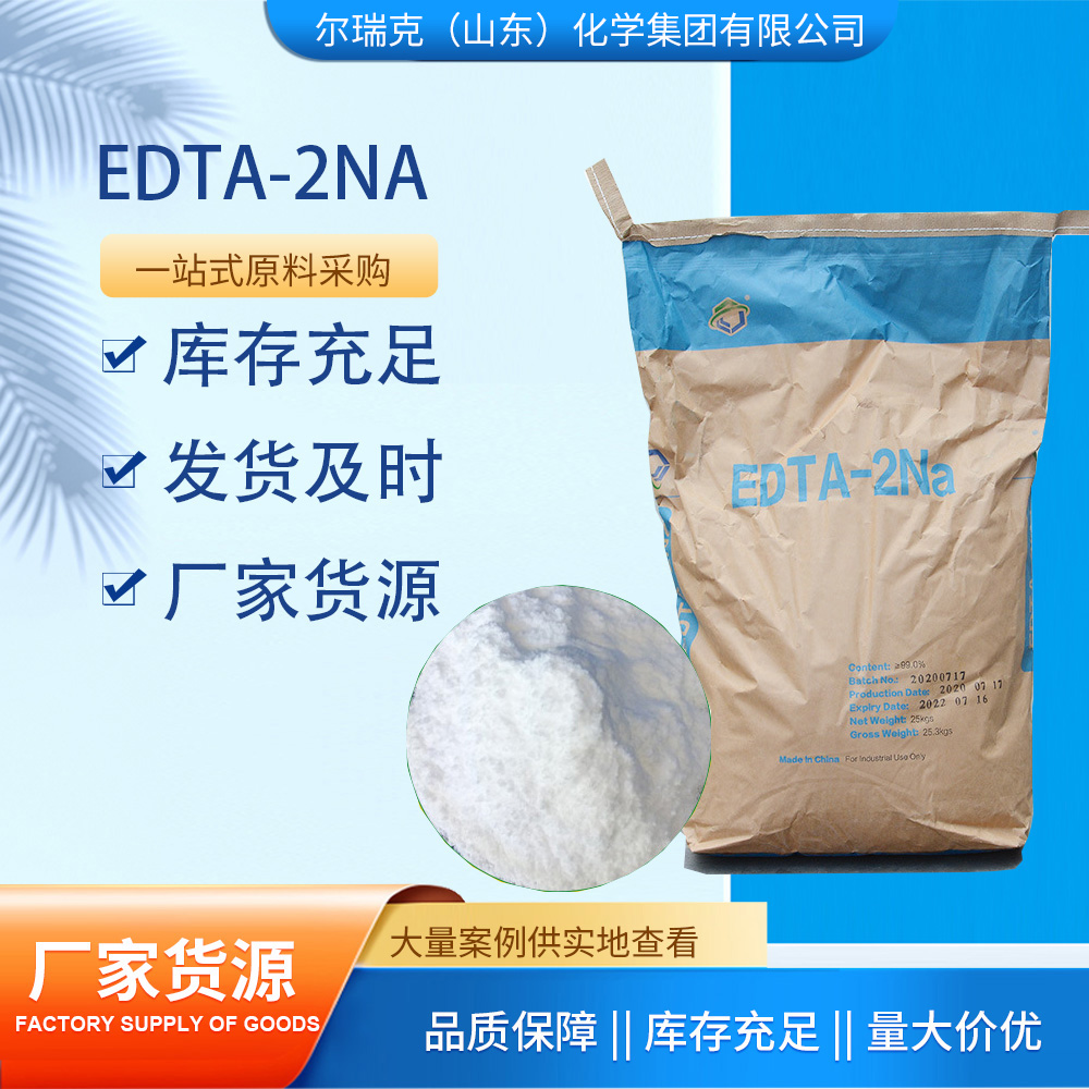 EDTA-2Na