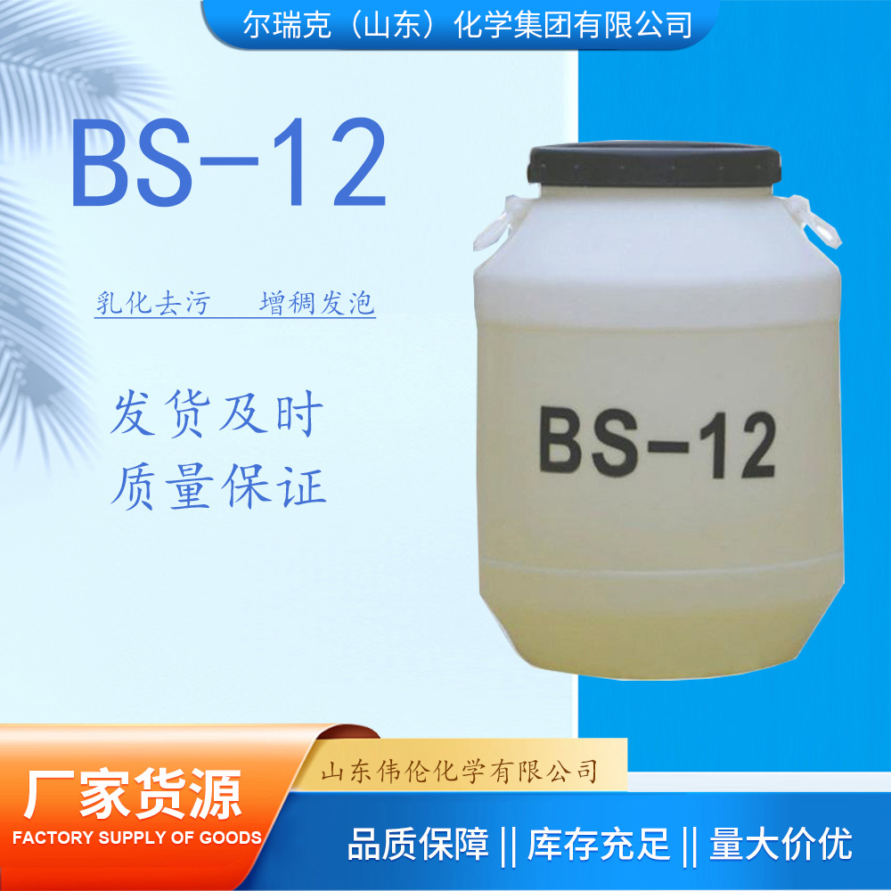 BS-12